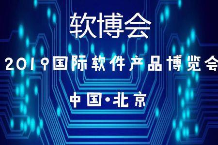 北京45家企業入選2019軟件與信息技術服務綜合競爭力百強，彰顯技術服務新高度
